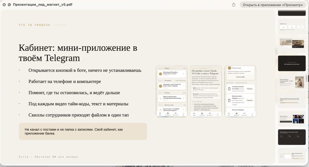 Презентация со скринами, собранная Claude