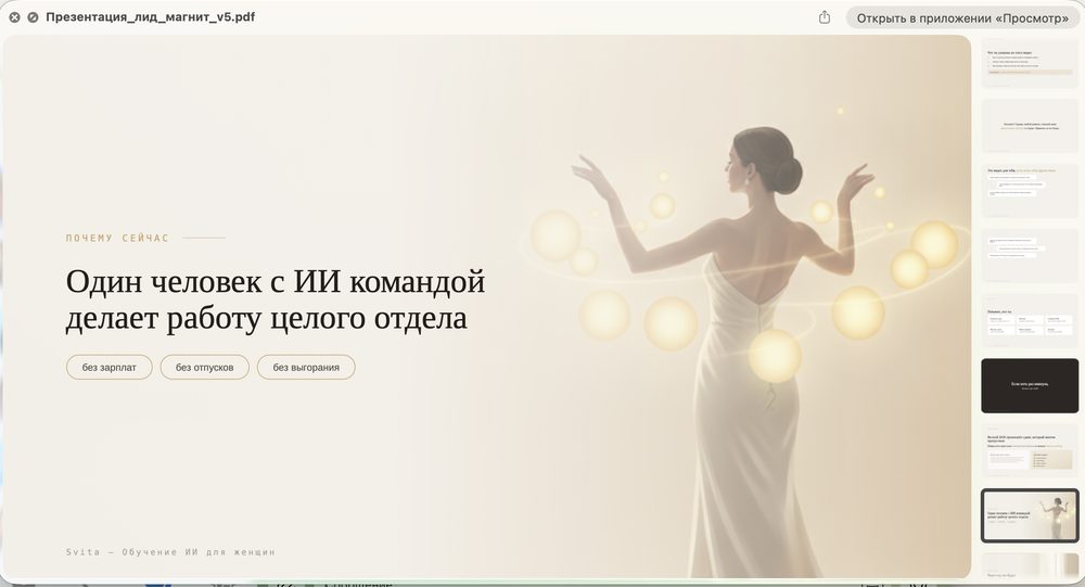 Слайд презентации, собранной Claude