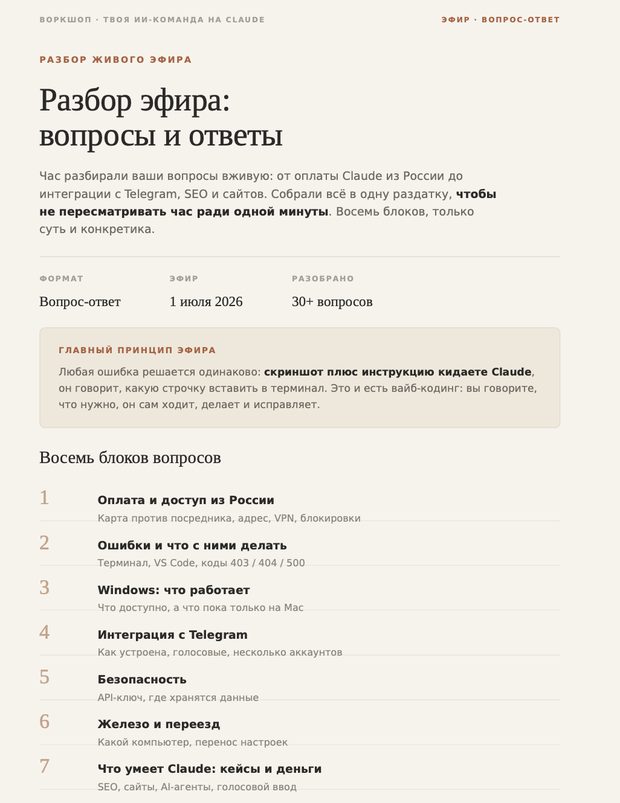 Раздатка: разбор эфира